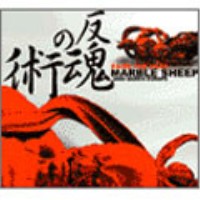 Marble Sheep / 反魂の術 限定盤