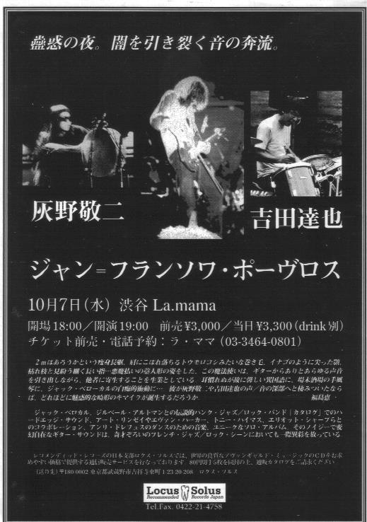 free Keiji Haino and more flyer with purchase of related title